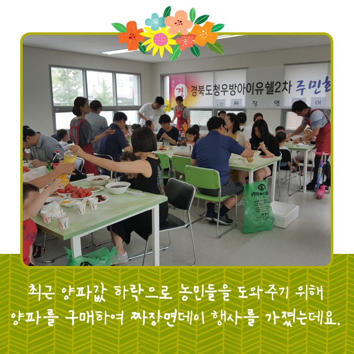 3.양파소비촉진을 위한 호명면 주민화합잔치